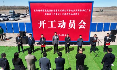 內蒙古魯北產業(yè)園標準化廠房建設項目開工典禮